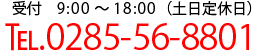 t@00:00`00:00iyxj
TEL.0285-56-8801